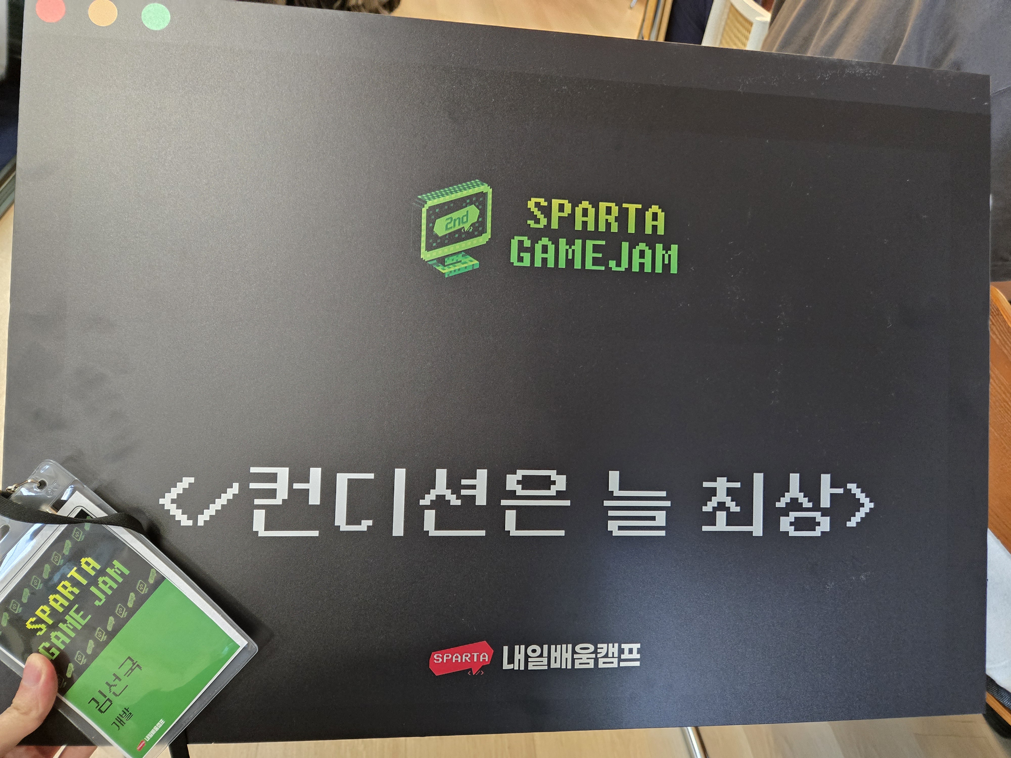 SpartaGameJam_2_Award